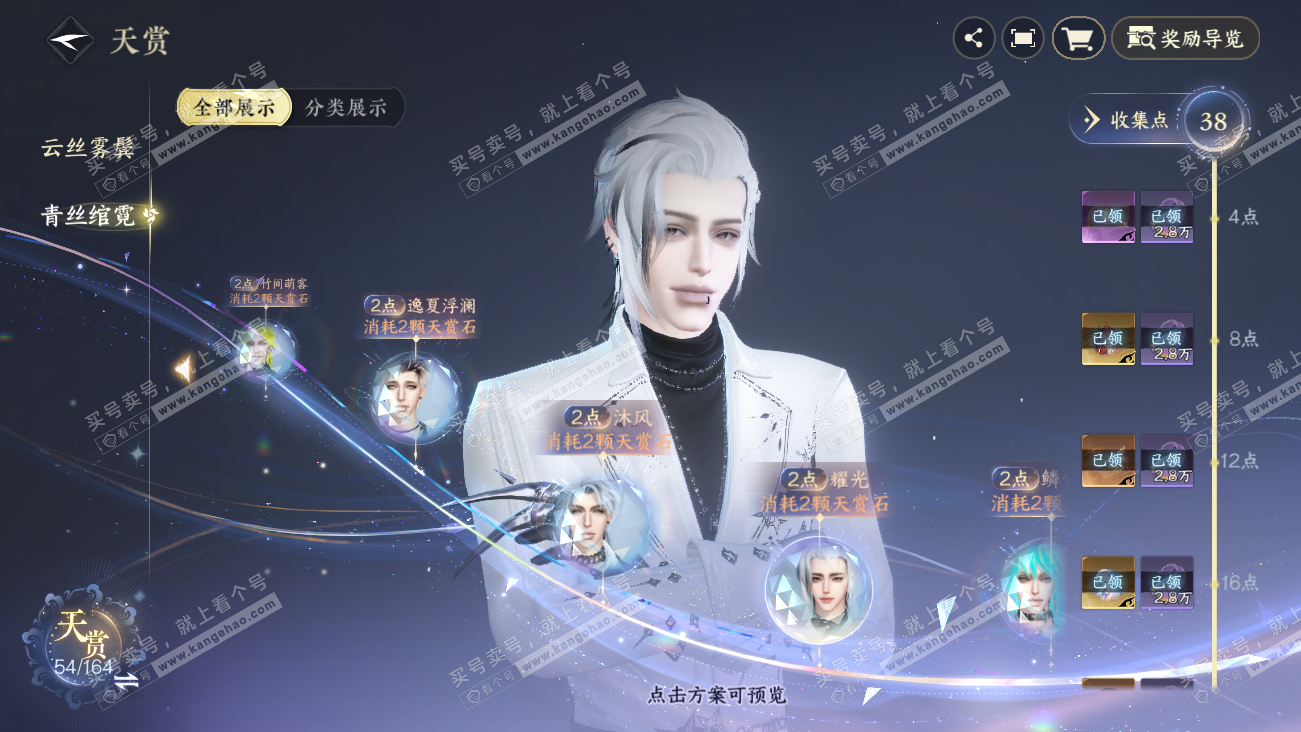 NSH329576逆水寒手游账号详情图33