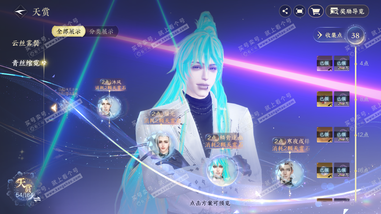 NSH329576逆水寒手游账号详情图34