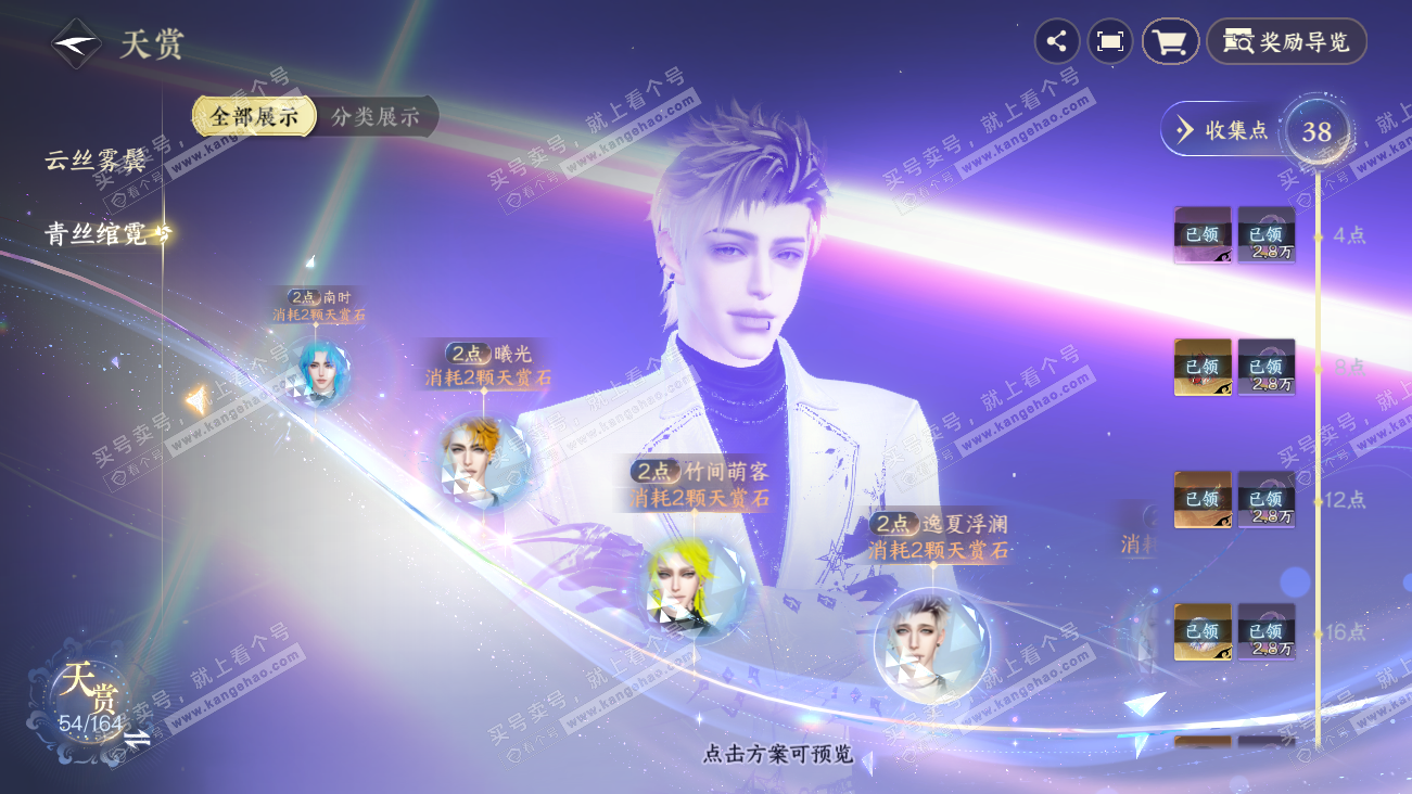 NSH329576逆水寒手游账号详情图31