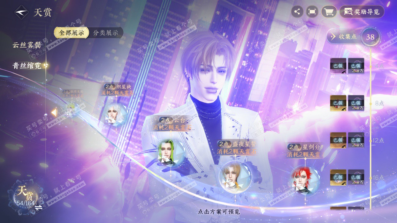 NSH329576逆水寒手游账号详情图26