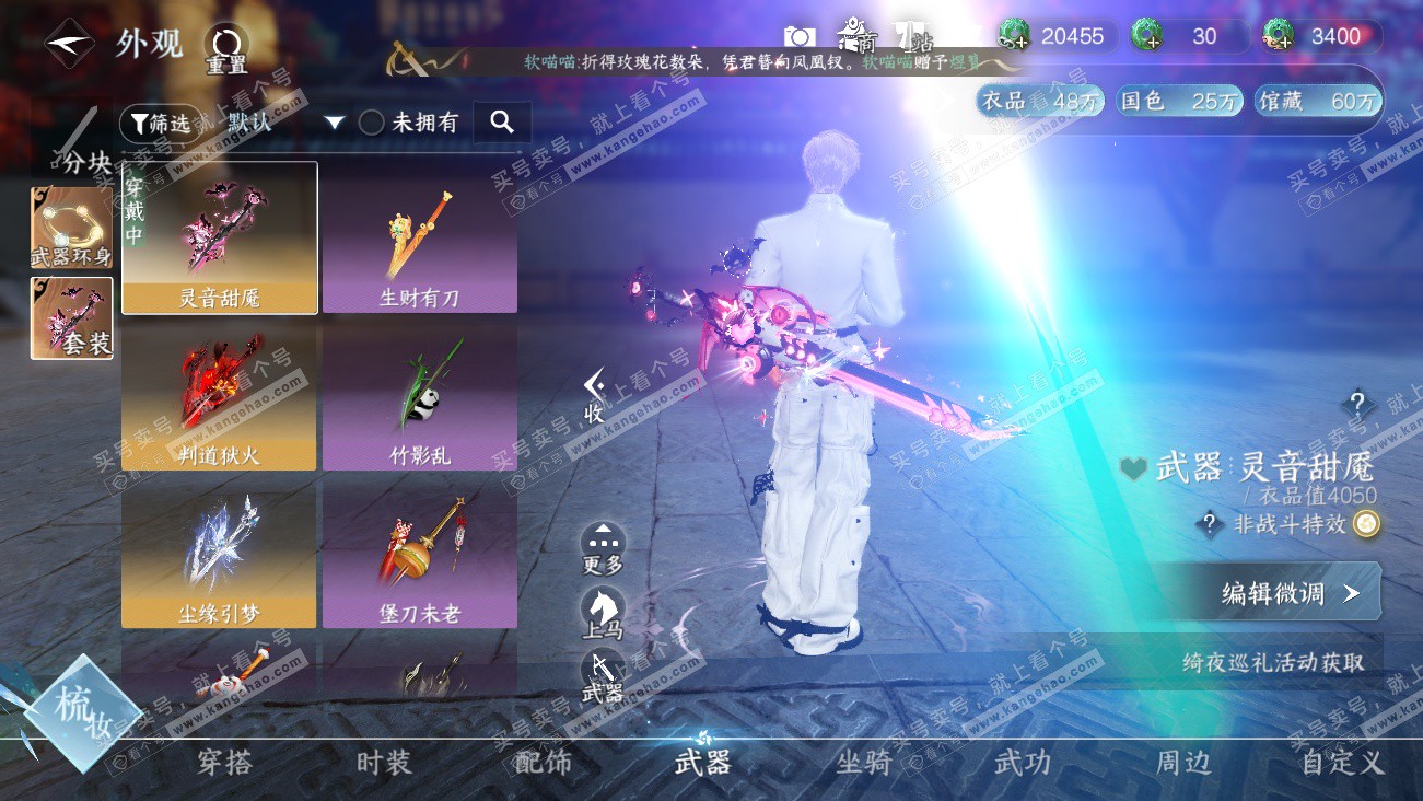 NSH329576逆水寒手游账号详情图41