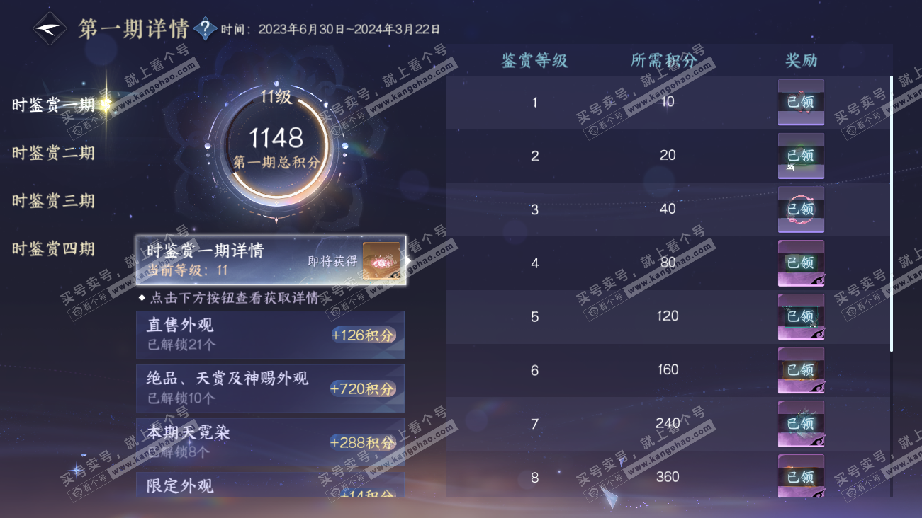 NSH329576逆水寒手游账号详情图36