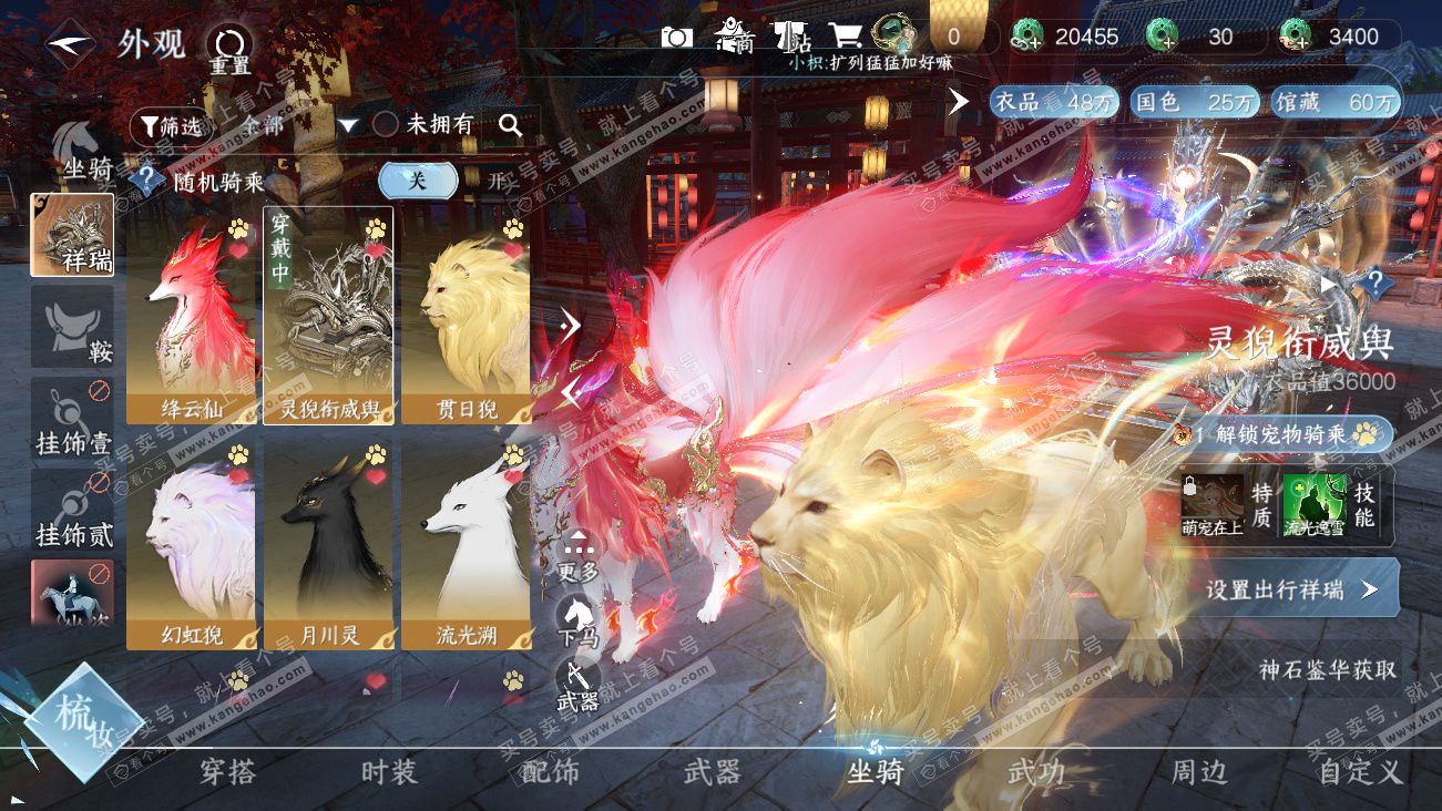 NSH329576逆水寒手游账号详情图43