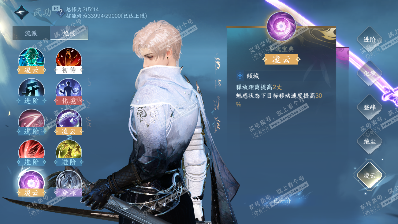 NSH329576逆水寒手游账号详情图46