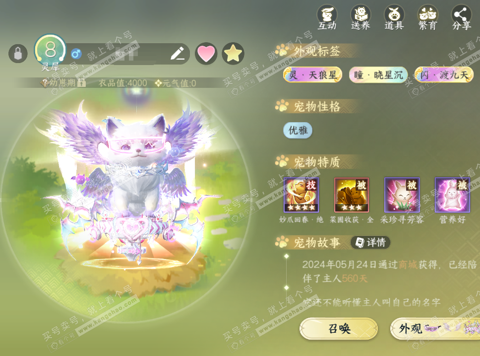 NSH329576逆水寒手游账号详情图45