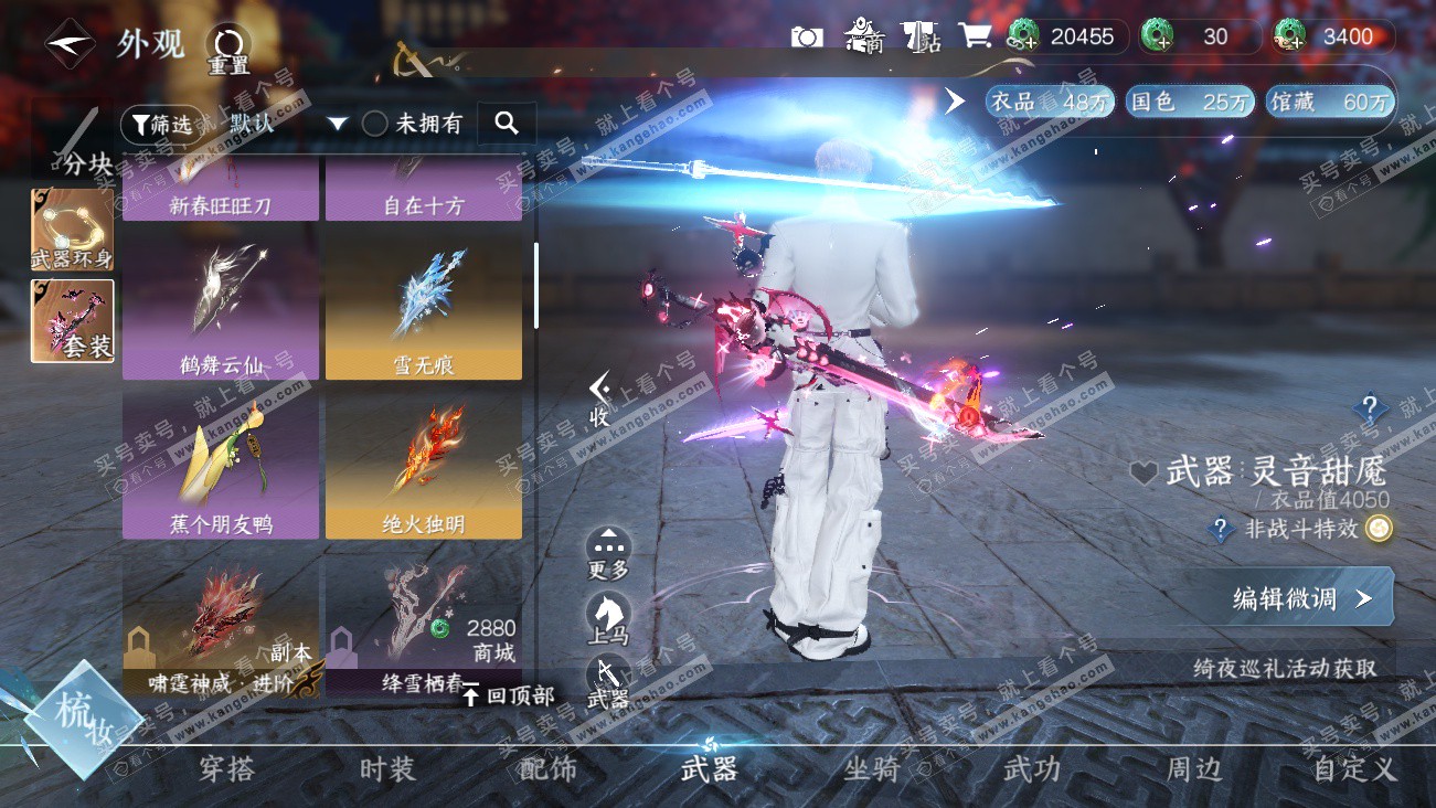 NSH329576逆水寒手游账号详情图42