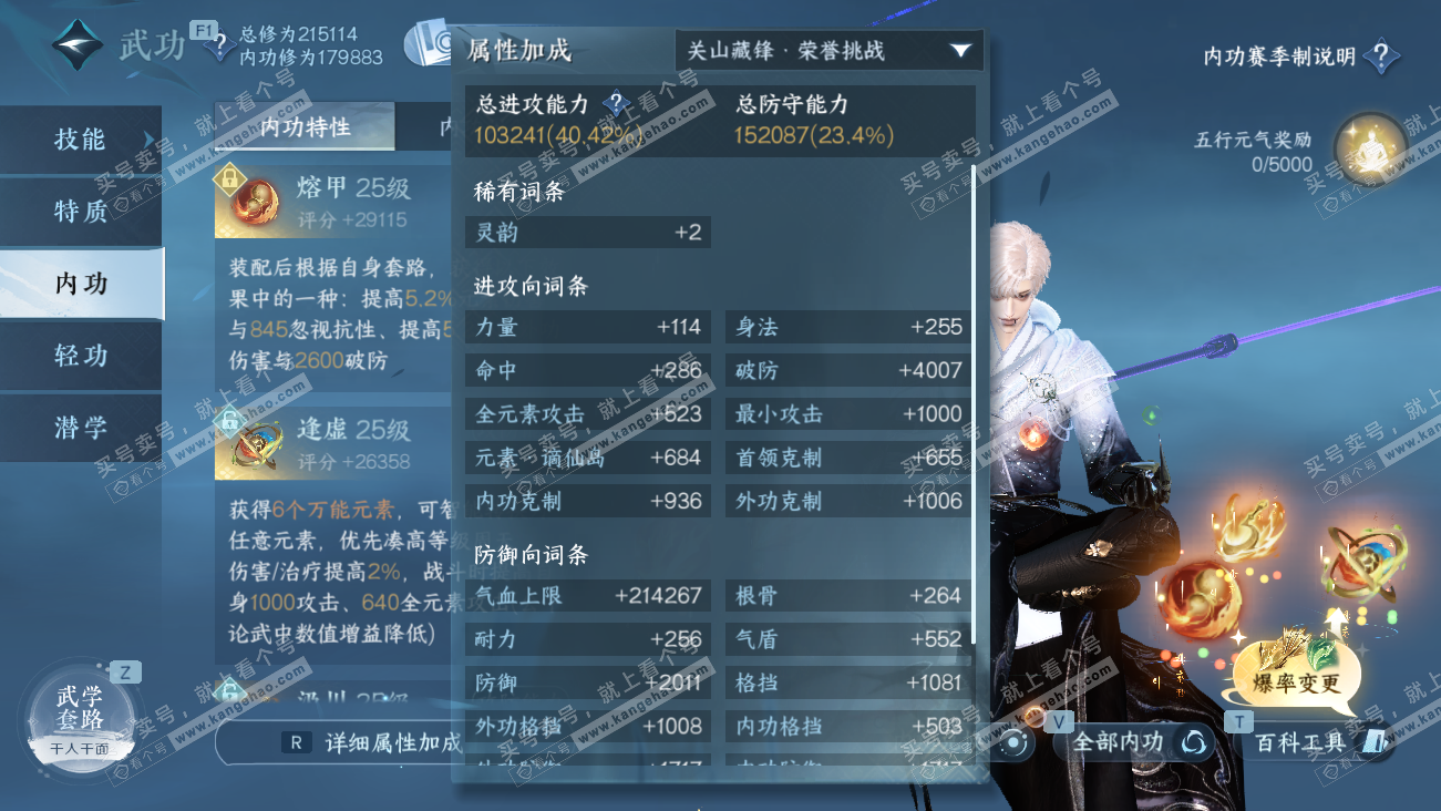 NSH329576逆水寒手游账号详情图50