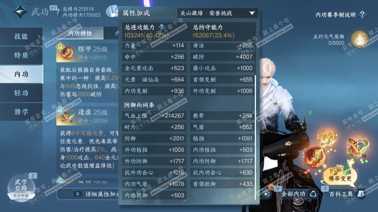 NSH329576逆水寒手游账号详情图51