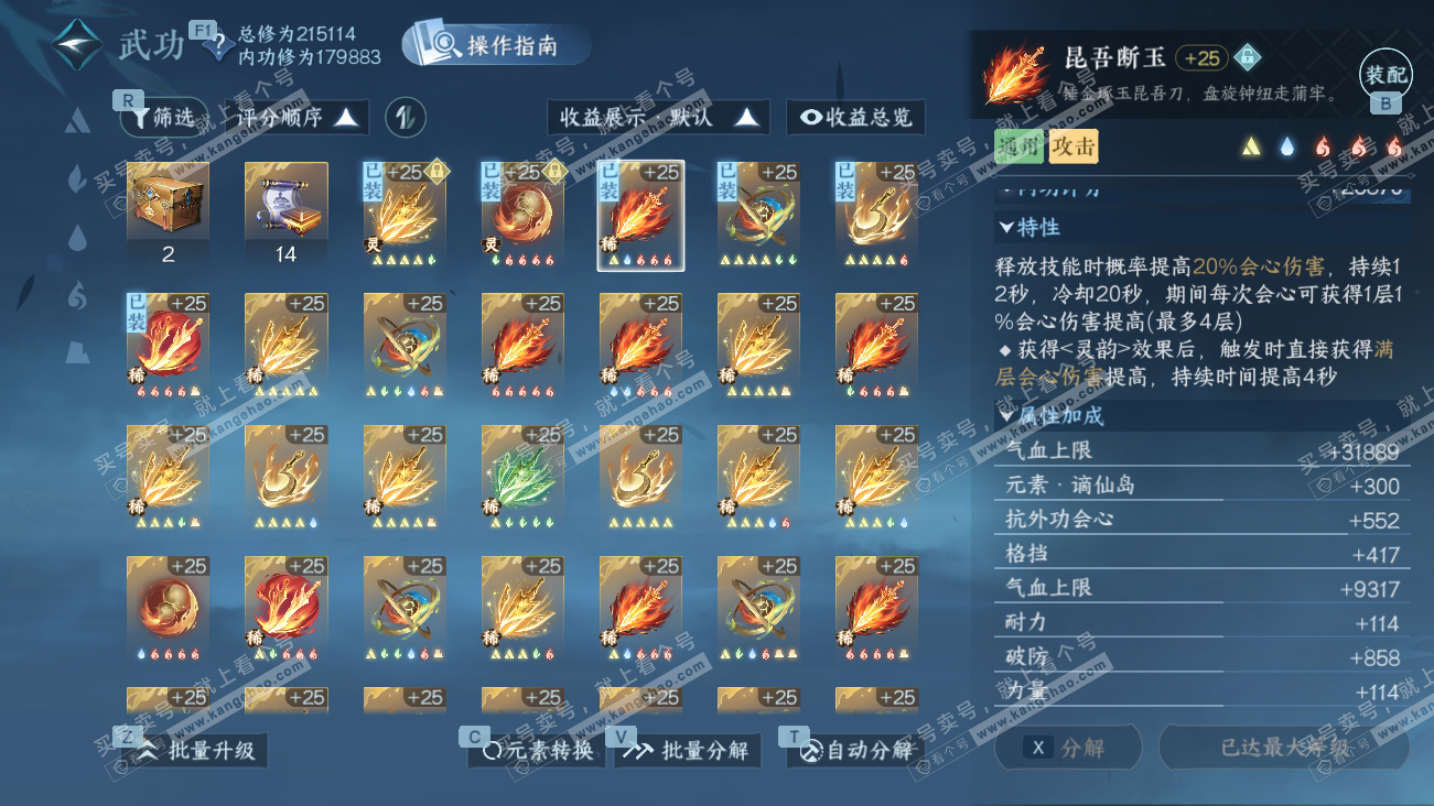 NSH329576逆水寒手游账号详情图53