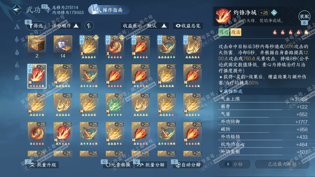 NSH329576逆水寒手游账号详情图56