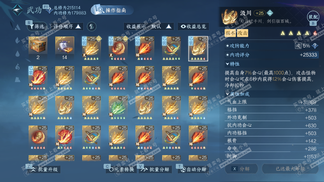 NSH329576逆水寒手游账号详情图55