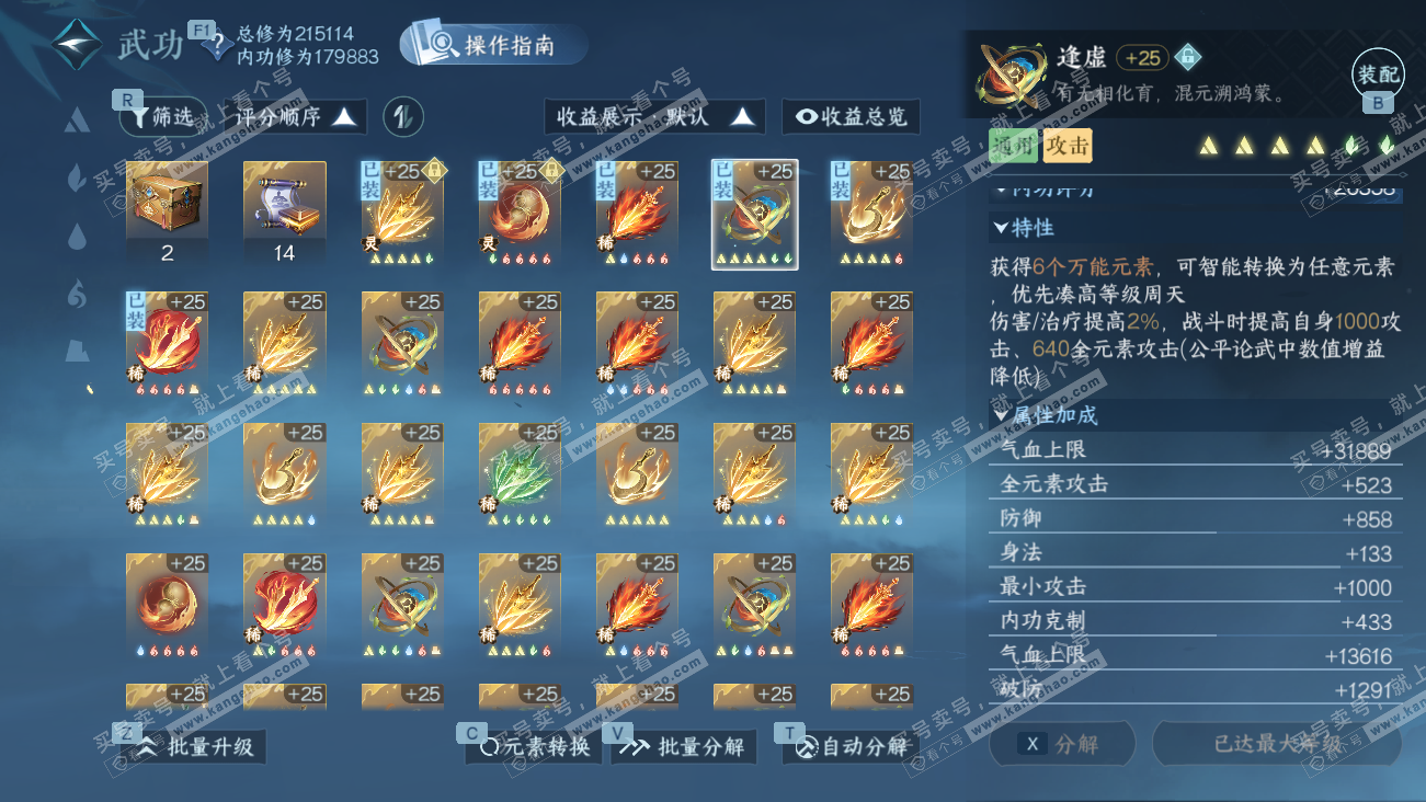 NSH329576逆水寒手游账号详情图54