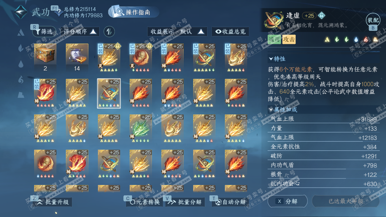 NSH329576逆水寒手游账号详情图58