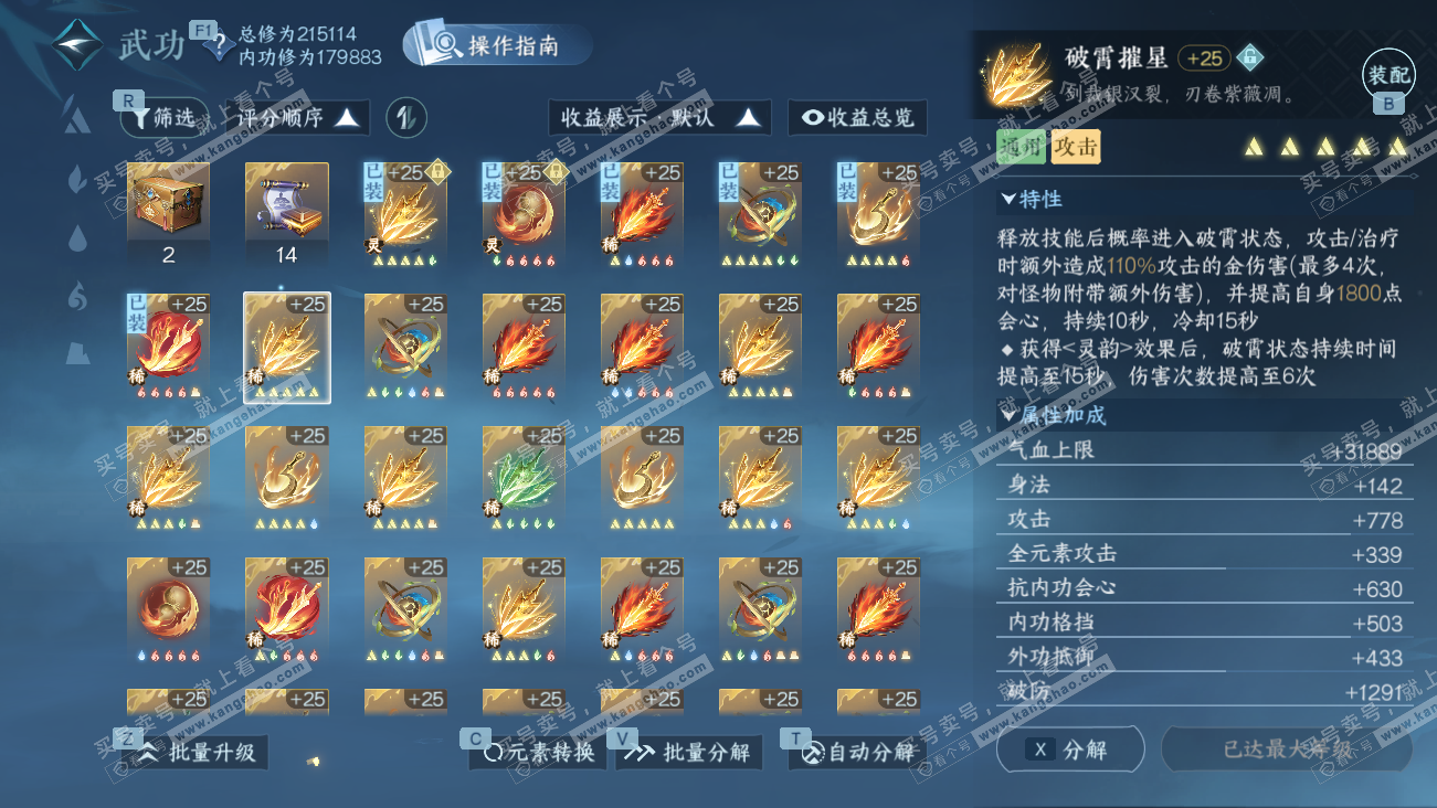 NSH329576逆水寒手游账号详情图57