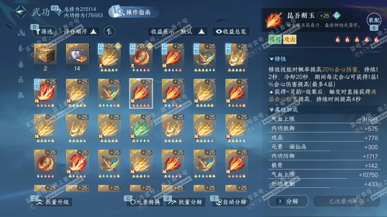 NSH329576逆水寒手游账号详情图59