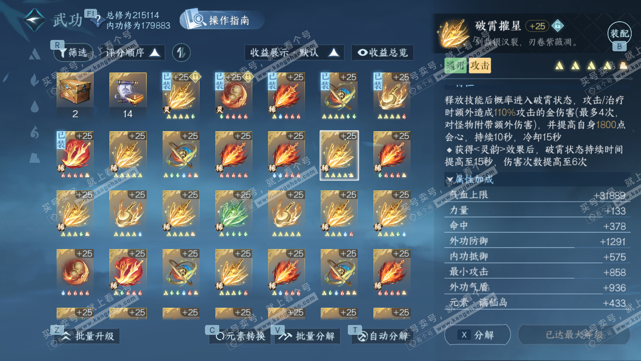 NSH329576逆水寒手游账号详情图61