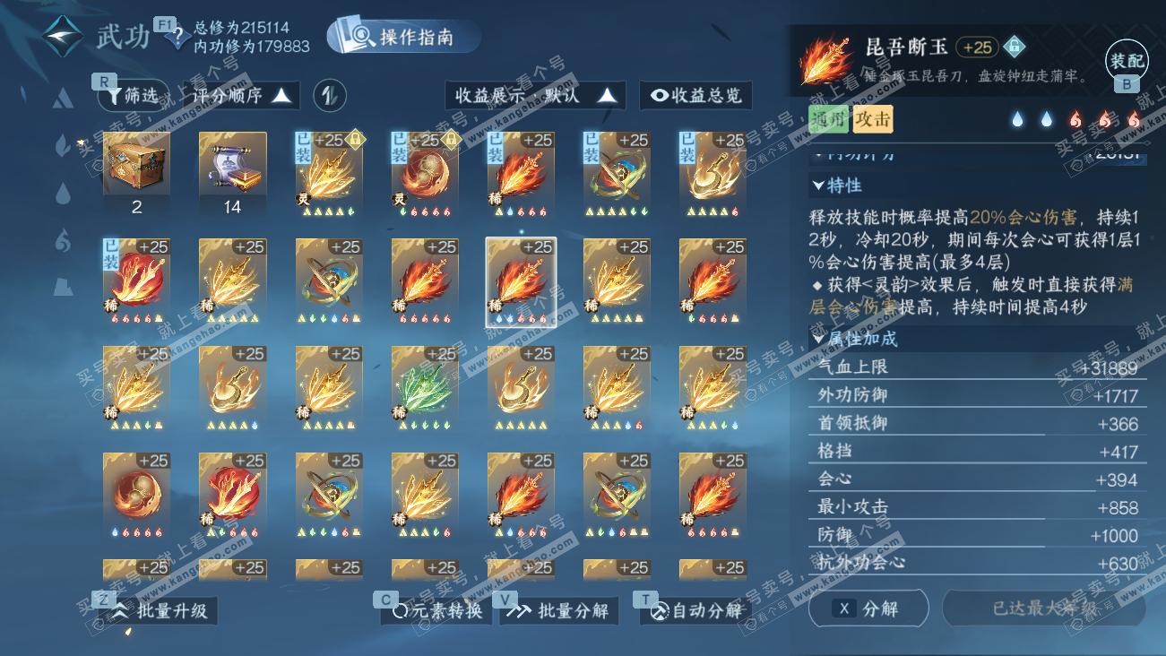 NSH329576逆水寒手游账号详情图60