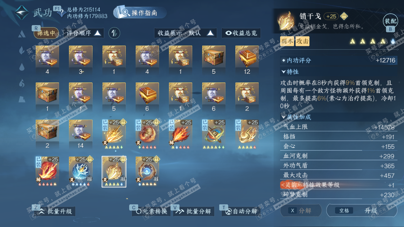 NSH329576逆水寒手游账号详情图65