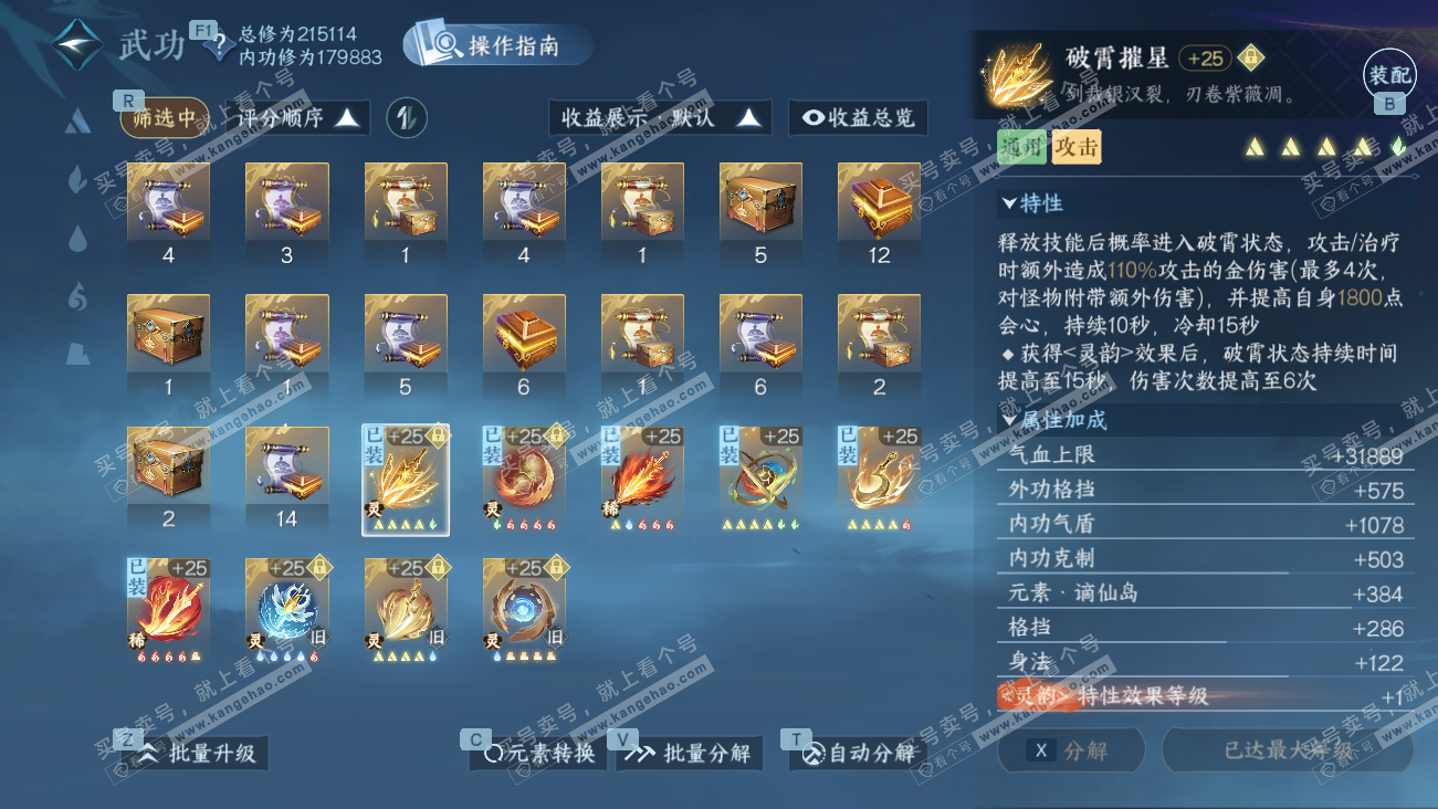 NSH329576逆水寒手游账号详情图62