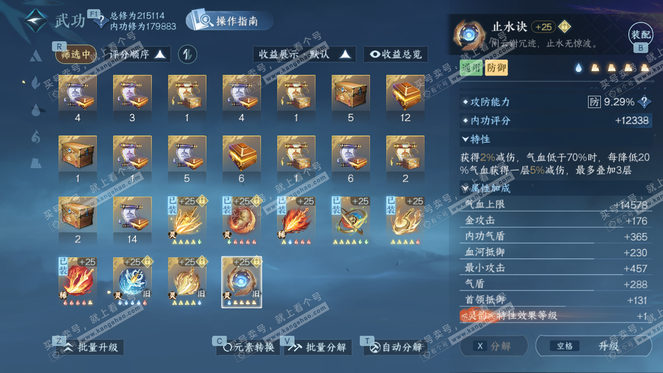 NSH329576逆水寒手游账号详情图66