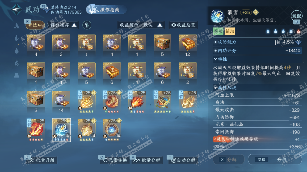 NSH329576逆水寒手游账号详情图64