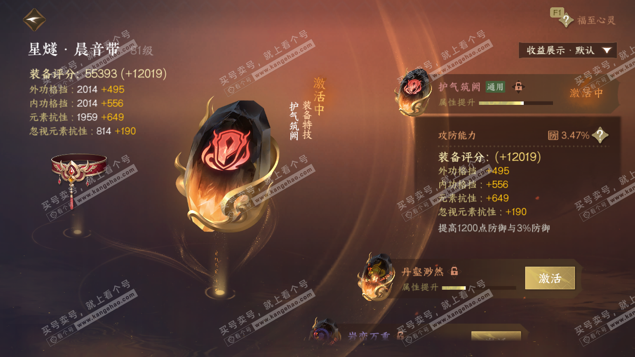 NSH329576逆水寒手游账号详情图70