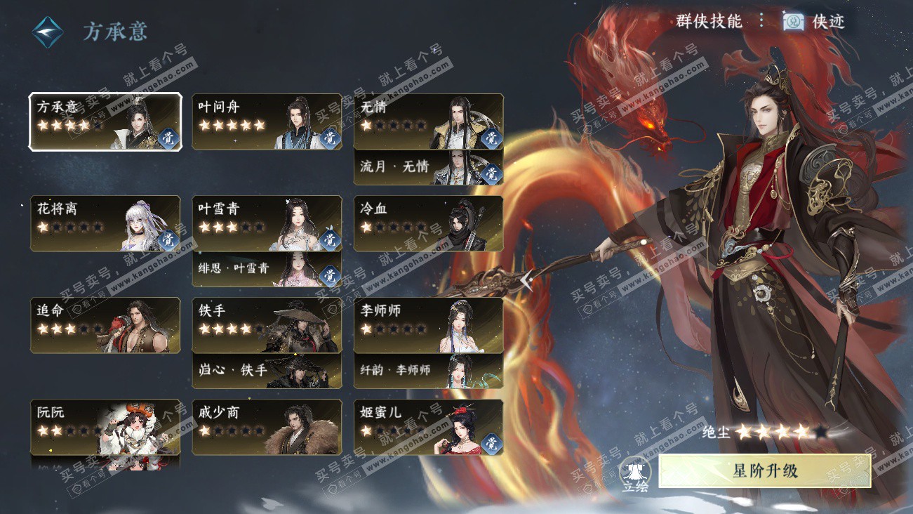 NSH329576逆水寒手游账号详情图73