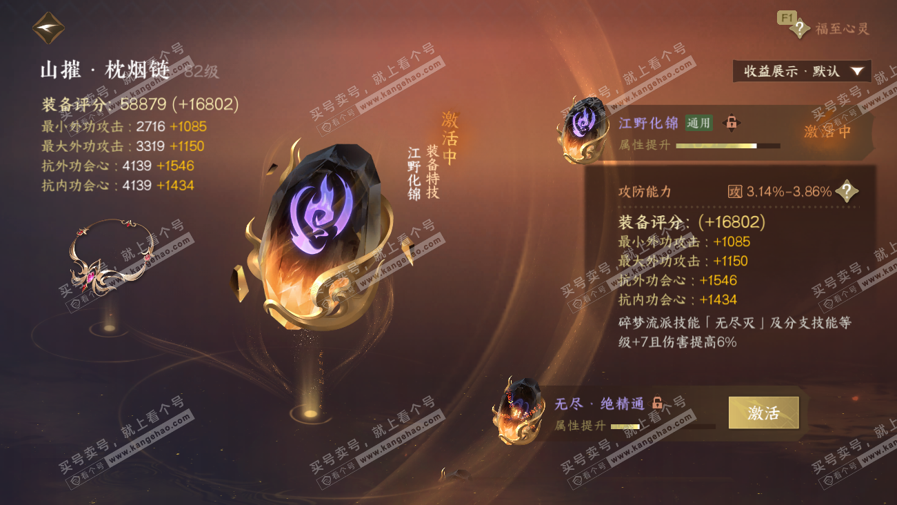 NSH329576逆水寒手游账号详情图72