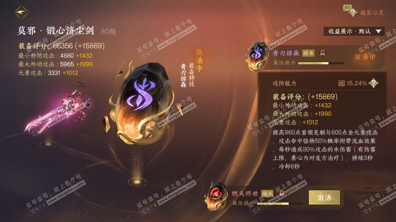 NSH329576逆水寒手游账号详情图67