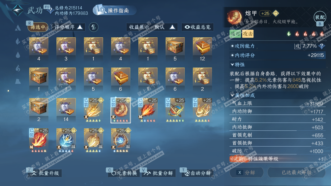 NSH329576逆水寒手游账号详情图63