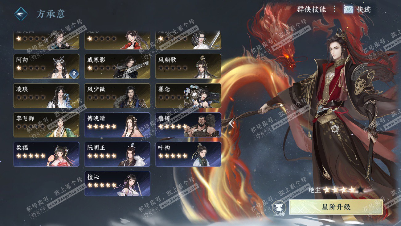 NSH329576逆水寒手游账号详情图75