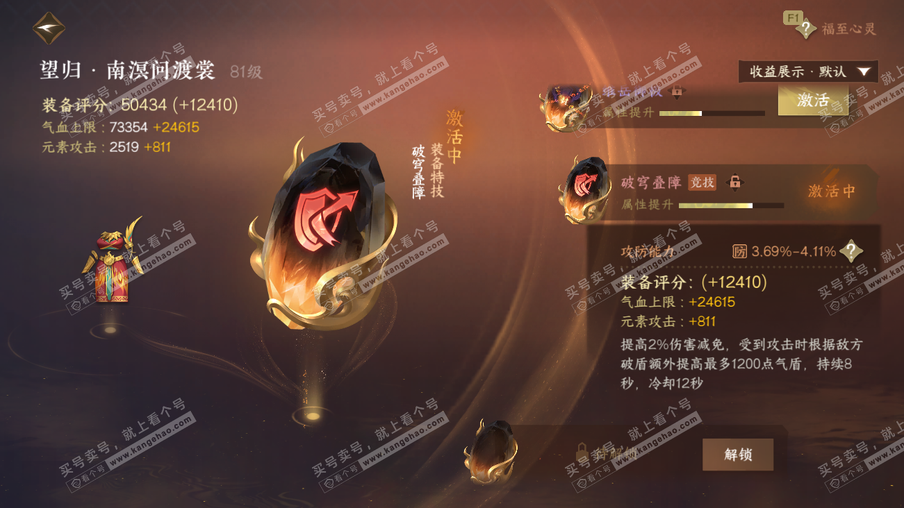 NSH329576逆水寒手游账号详情图69