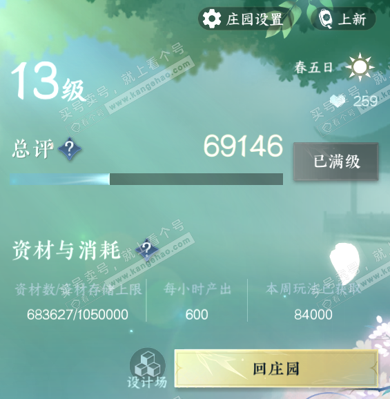 NSH329576逆水寒手游账号详情图77