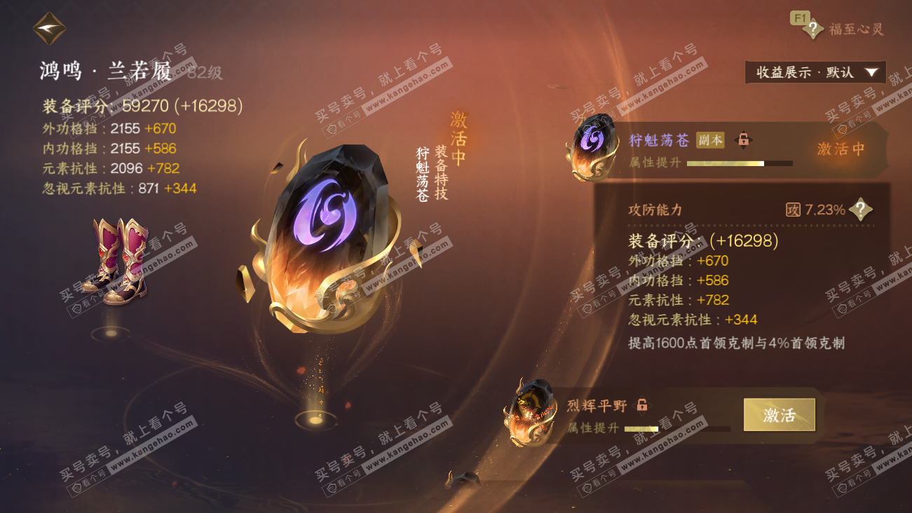 NSH329576逆水寒手游账号详情图71