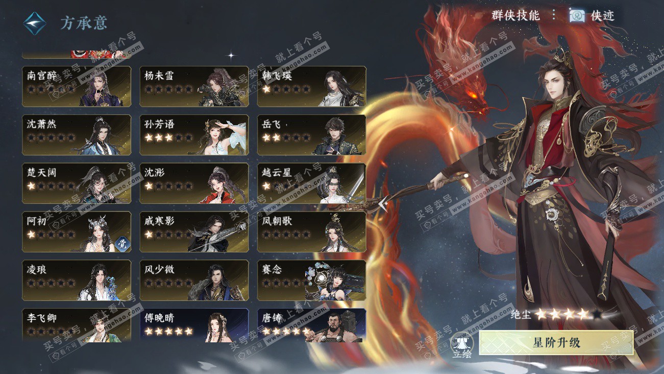 NSH329576逆水寒手游账号详情图74