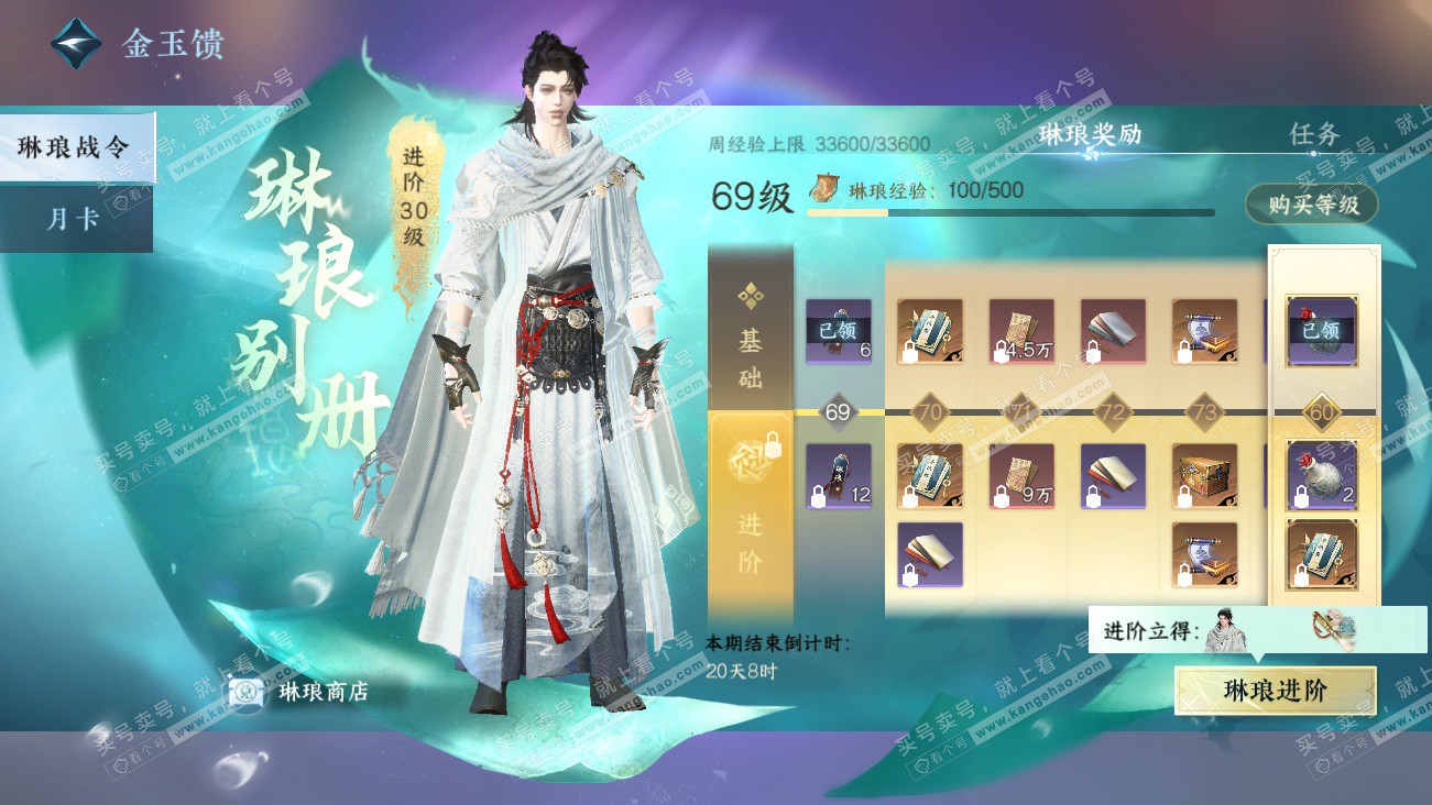 NSH329576逆水寒手游账号详情图76