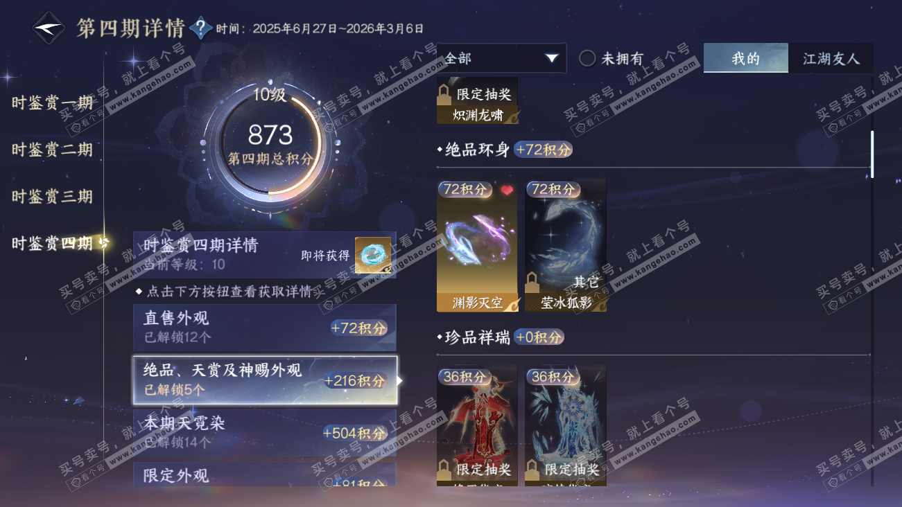 NSH329576逆水寒手游账号详情图40