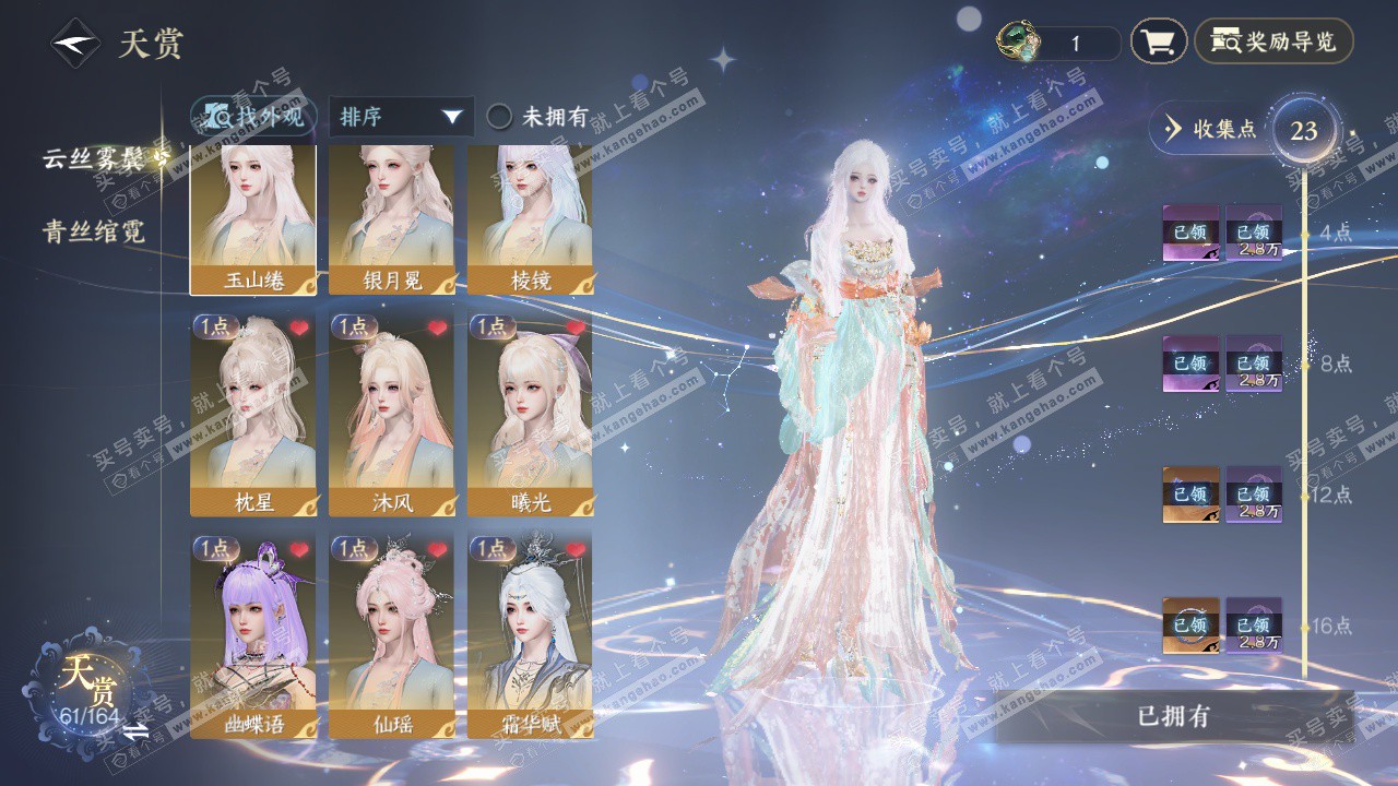 NSH329581逆水寒手游账号详情图10