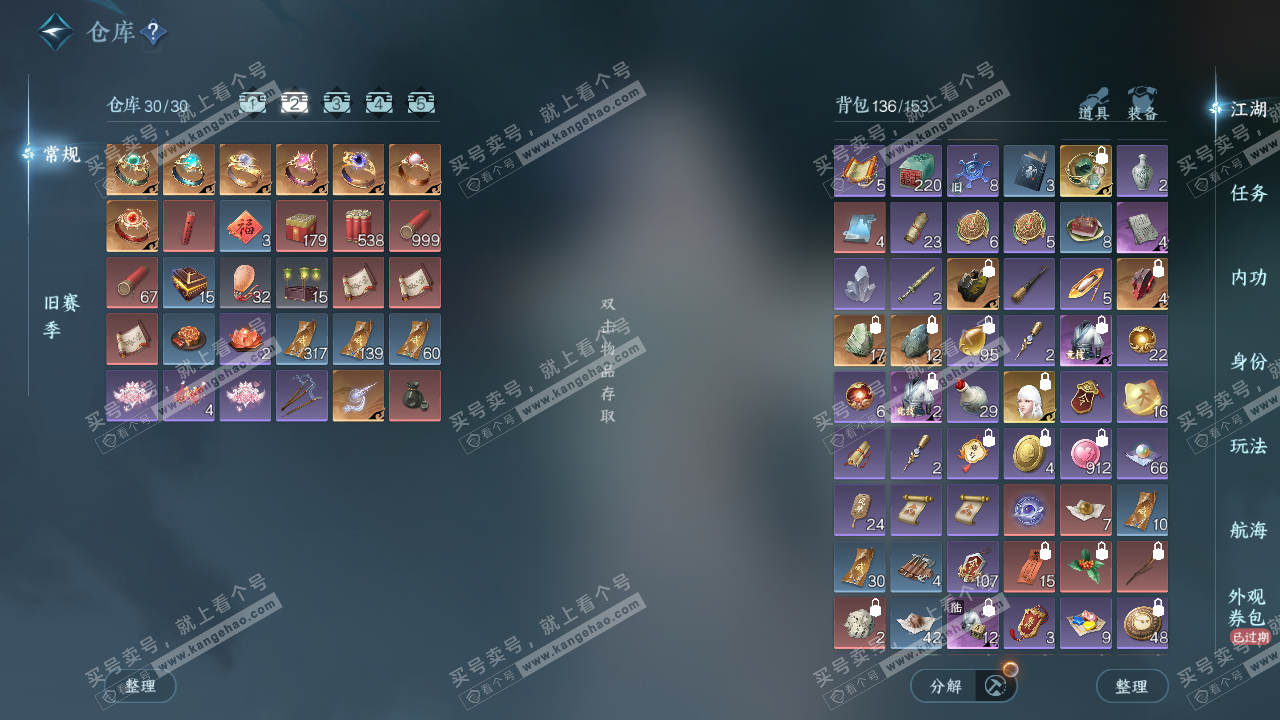 NSH329581逆水寒手游账号详情图5