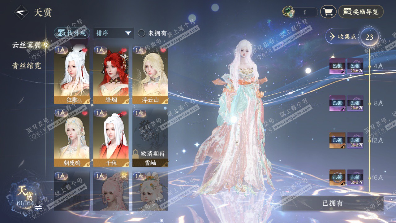 NSH329581逆水寒手游账号详情图12