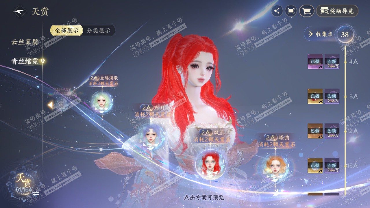 NSH329581逆水寒手游账号详情图23