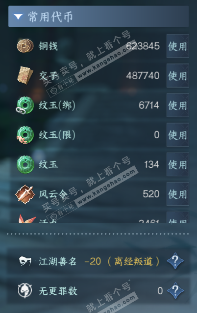 NSH329581逆水寒手游账号详情图9