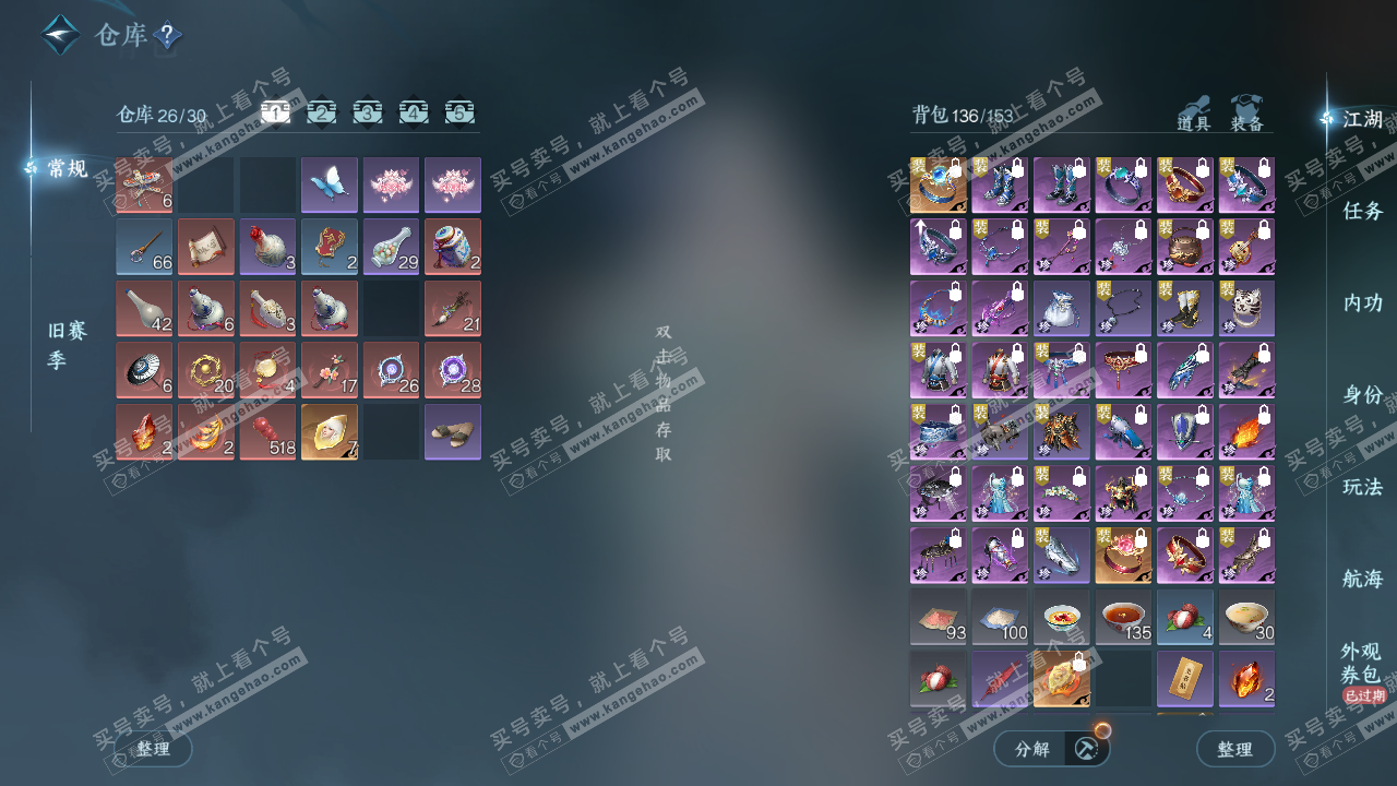 NSH329581逆水寒手游账号详情图4