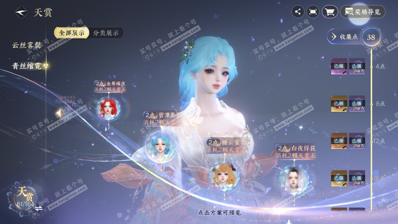 NSH329581逆水寒手游账号详情图18