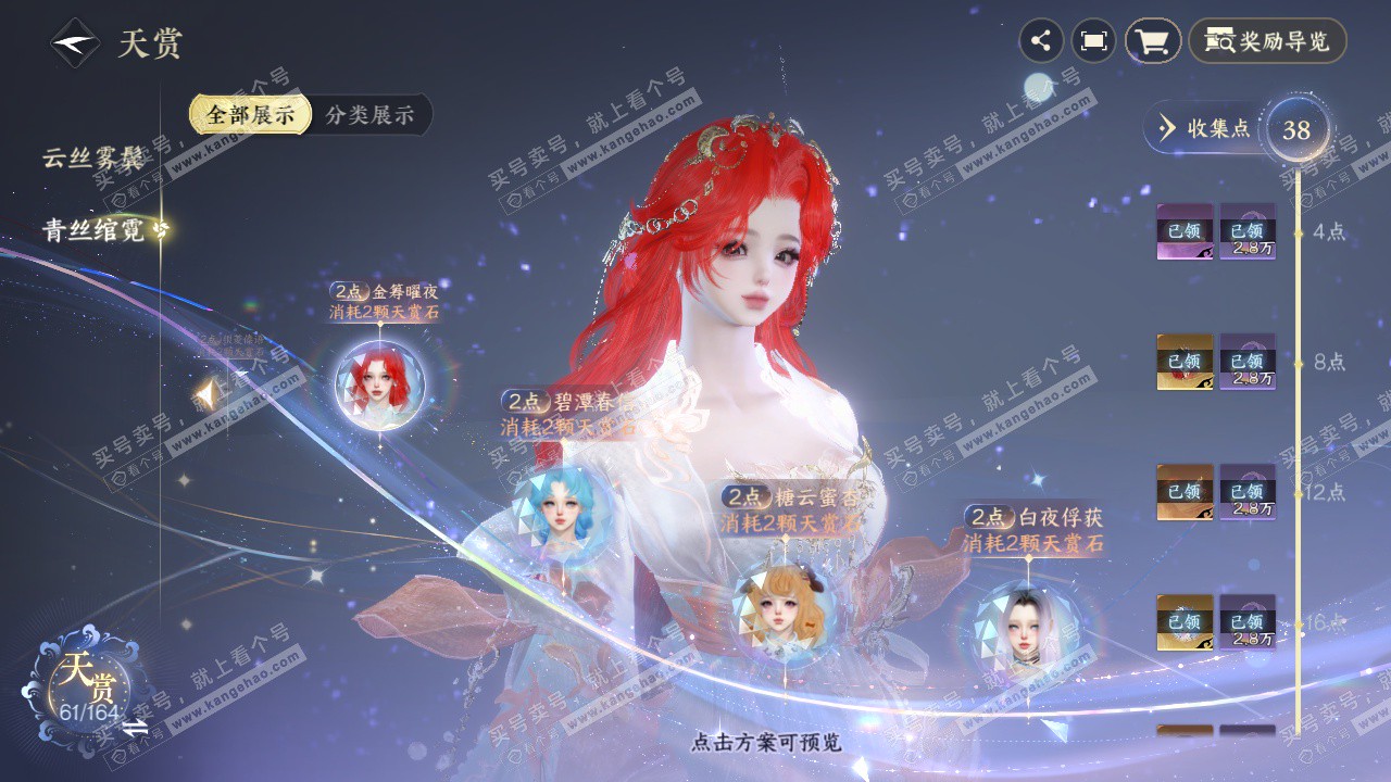 NSH329581逆水寒手游账号详情图17