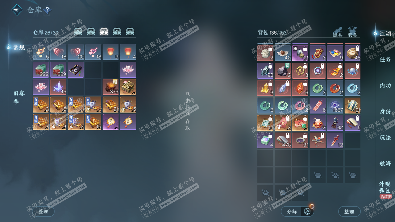 NSH329581逆水寒手游账号详情图6