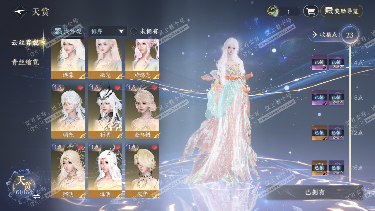 NSH329581逆水寒手游账号详情图11