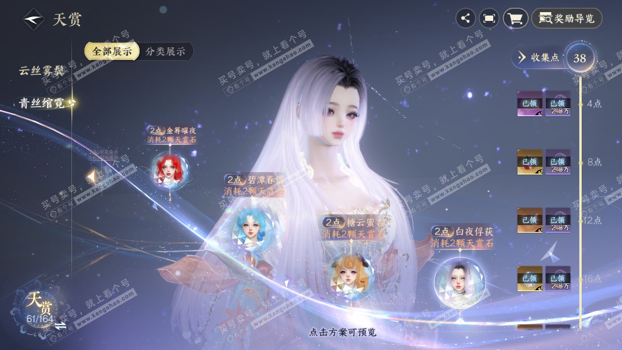 NSH329581逆水寒手游账号详情图20