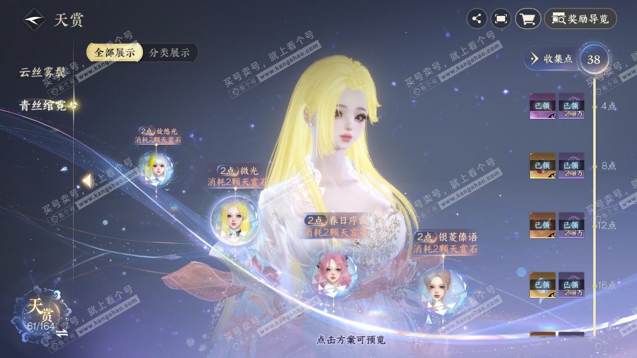 NSH329581逆水寒手游账号详情图14