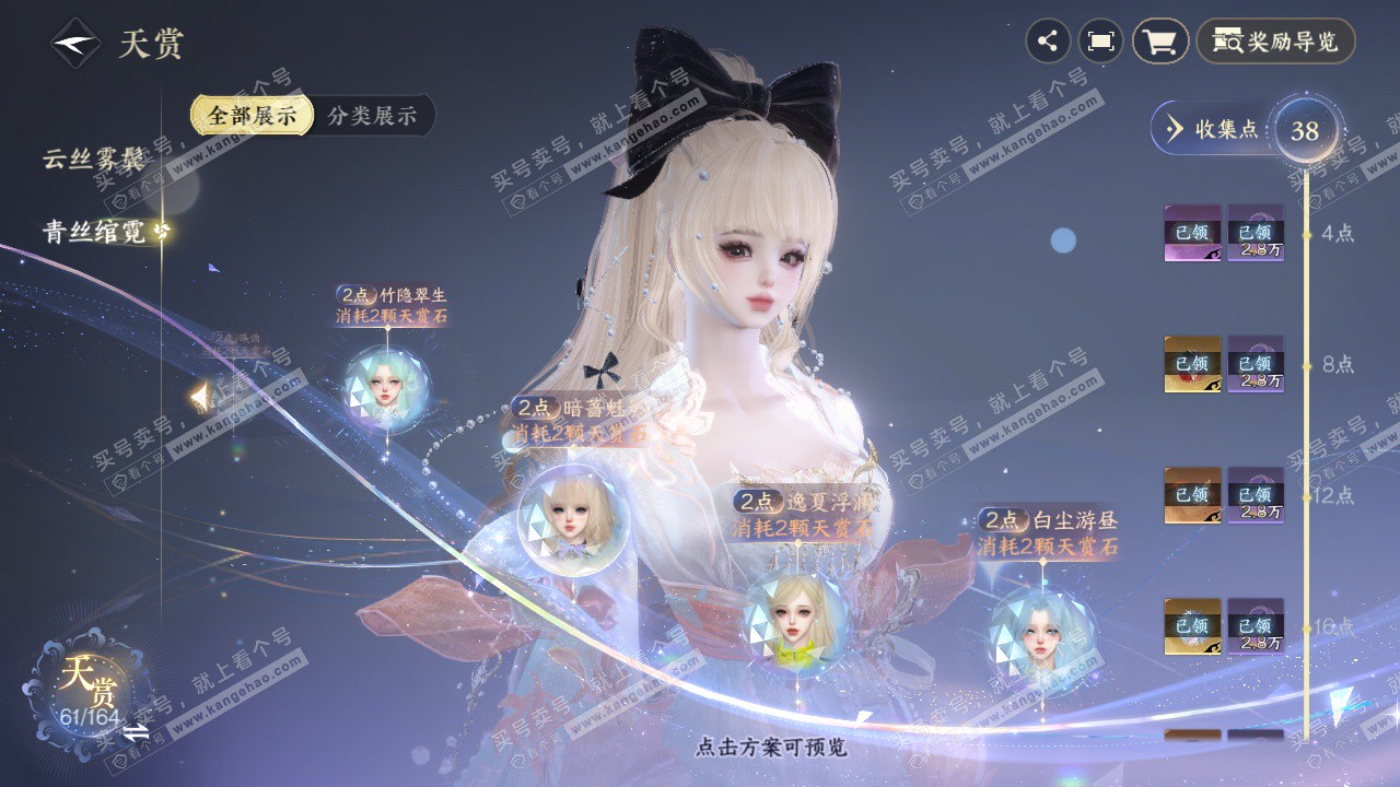 NSH329581逆水寒手游账号详情图26